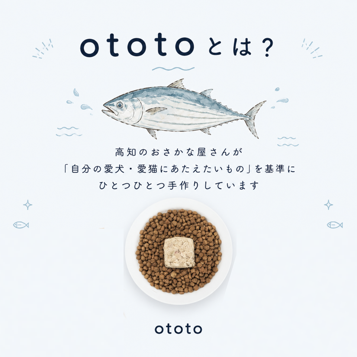 ototo カツオ 300g ＜100g×3パック入り＞